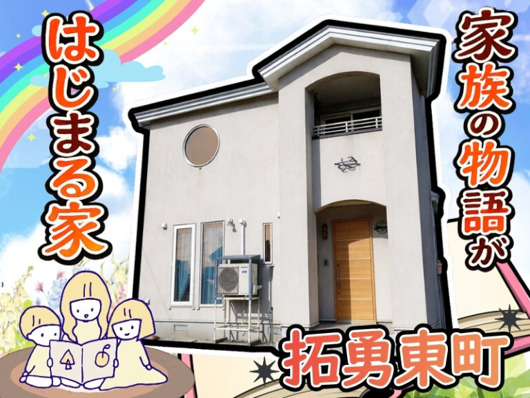 拓勇東町3-3-2　サムネ