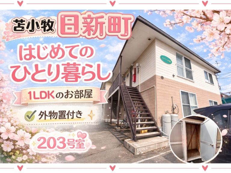 パークウィング日新　203　サムネ