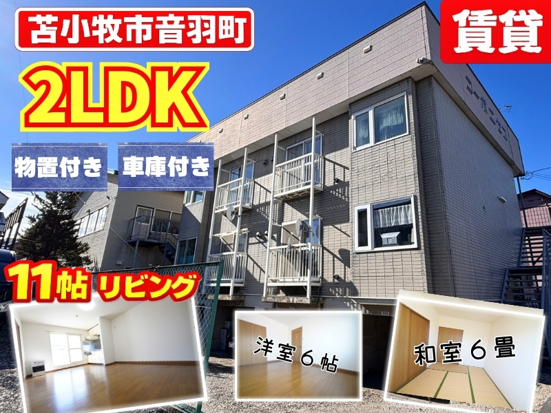 コーポニセコ　サムネ