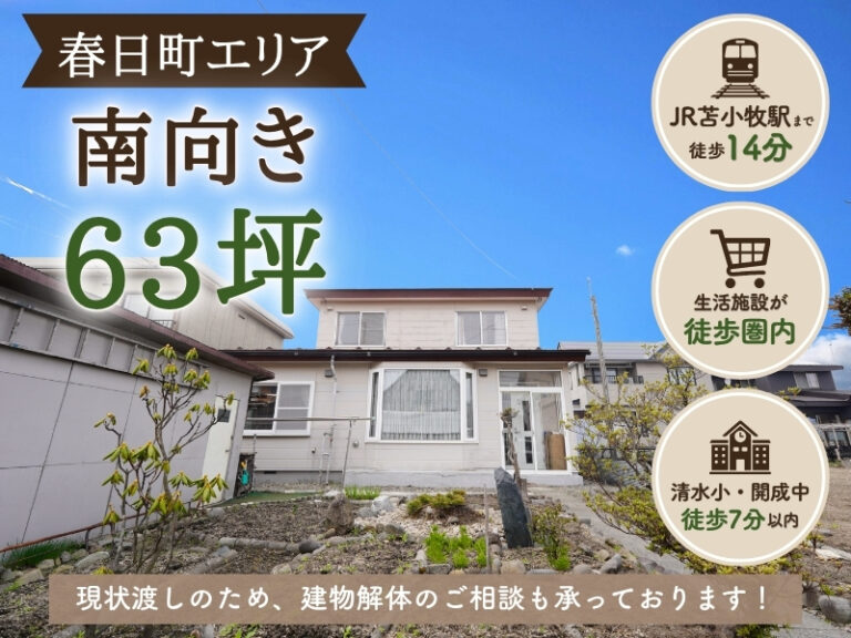 春日町3-11-5　サムネ