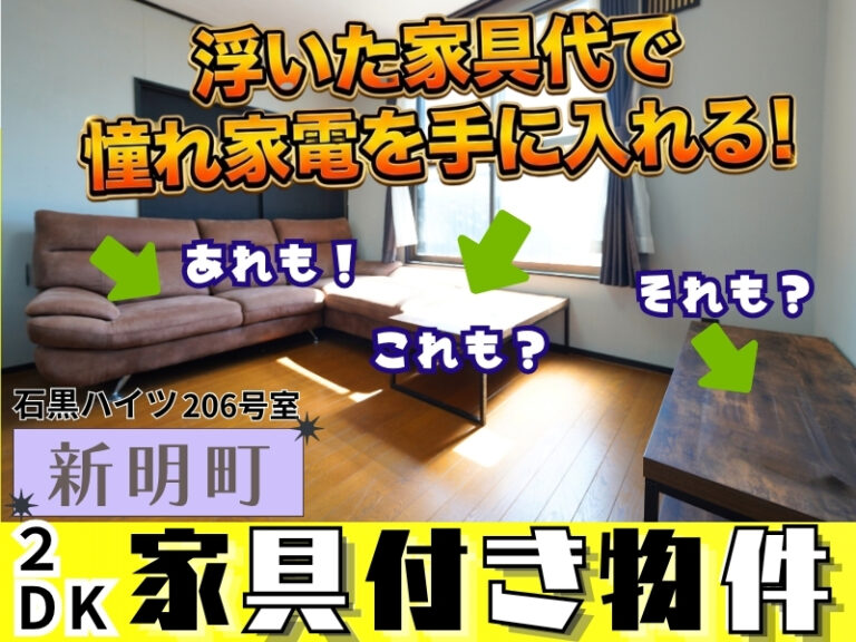 石黒ハイツ　206