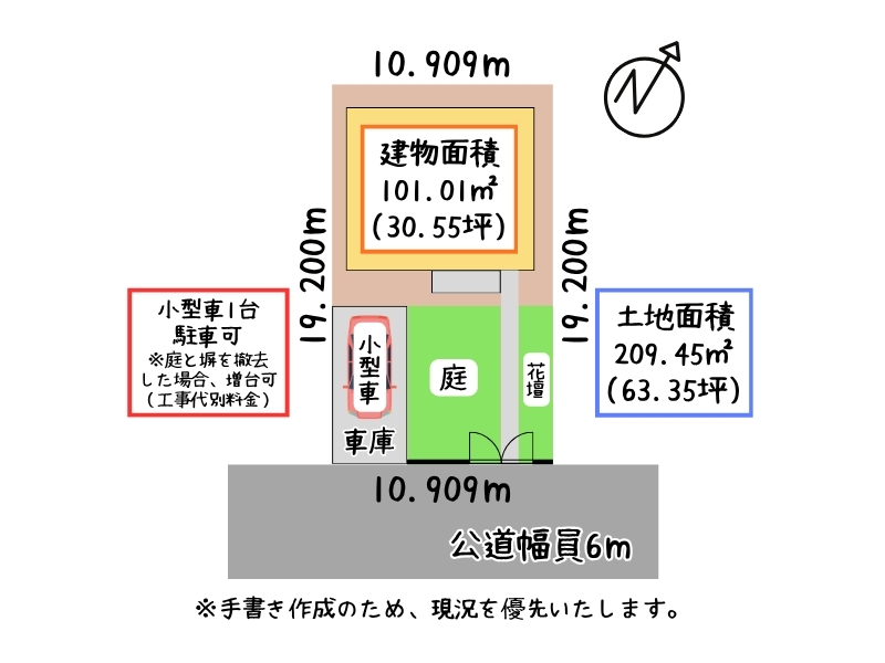 春日町3-8-6　敷地図