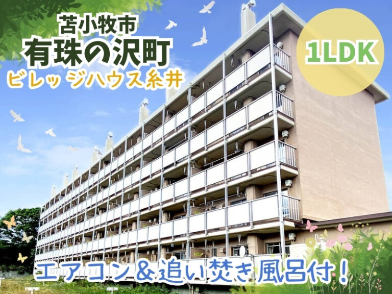 ビレッジハウス糸井　サムネ