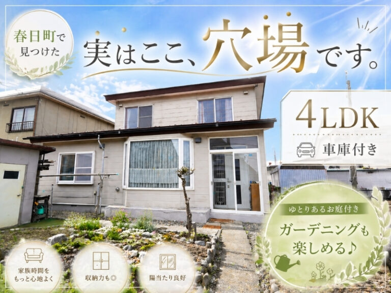 春日町3-8-6　サムネ