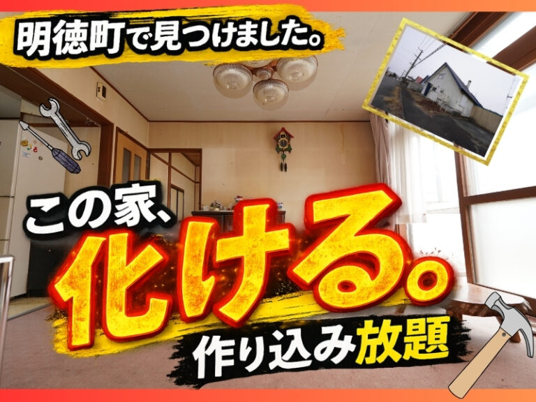 明徳町2-16-9　サムネ