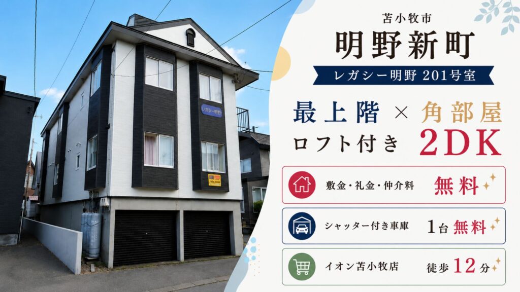 レガシー明野　201　サムネ