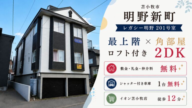 レガシー明野　201　サムネ