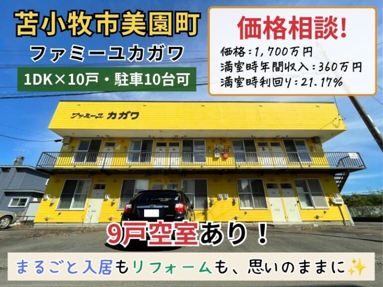 ファミーユカガワ　収益