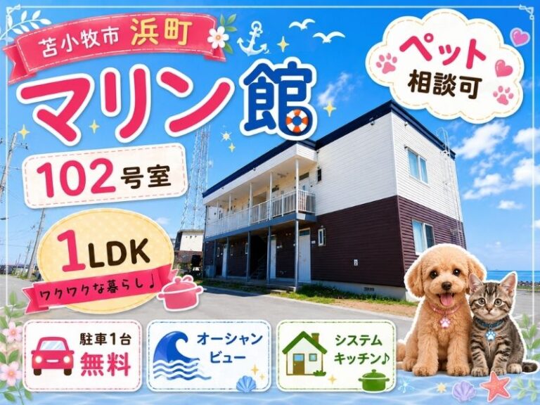 マリン館　102　サムネ