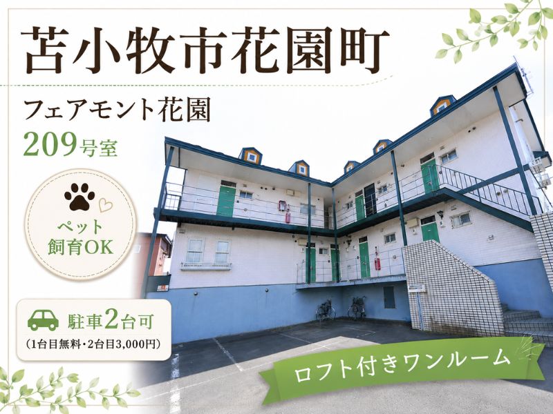 フェアモント花園209　サムネ