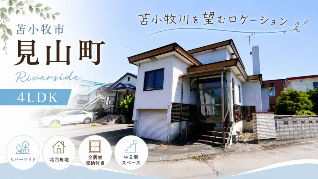 見山町4-4-15 　サムネ