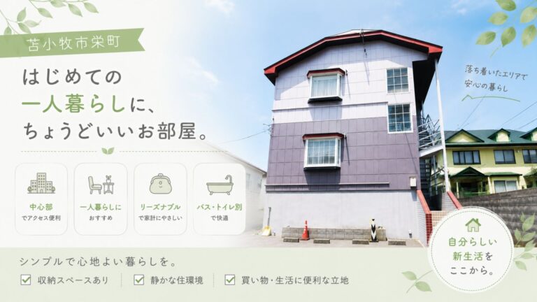 栄町ハイム104 サムネ