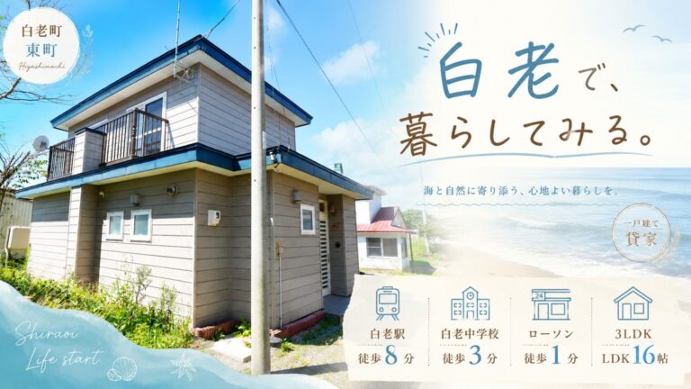 白老町東町5-1-21貸家　サムネ