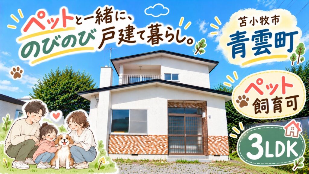 青雲町2-17-4　サムネ