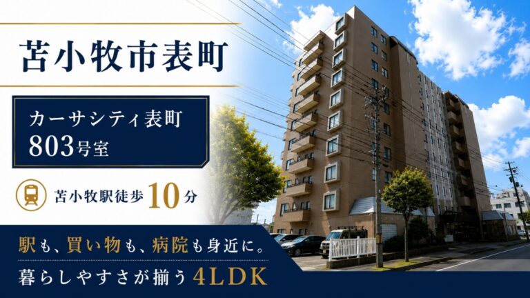 カーサシティ表町 サムネ