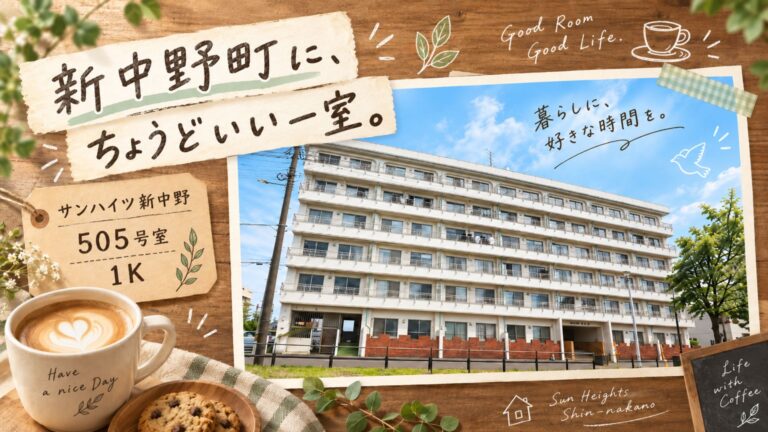 サンハイツ新中野　サムネ