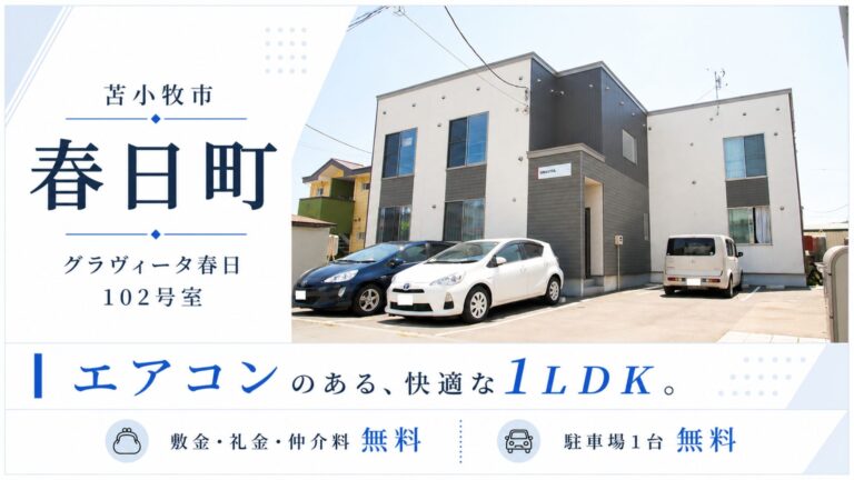 グラヴィータ春日102 サムネ
