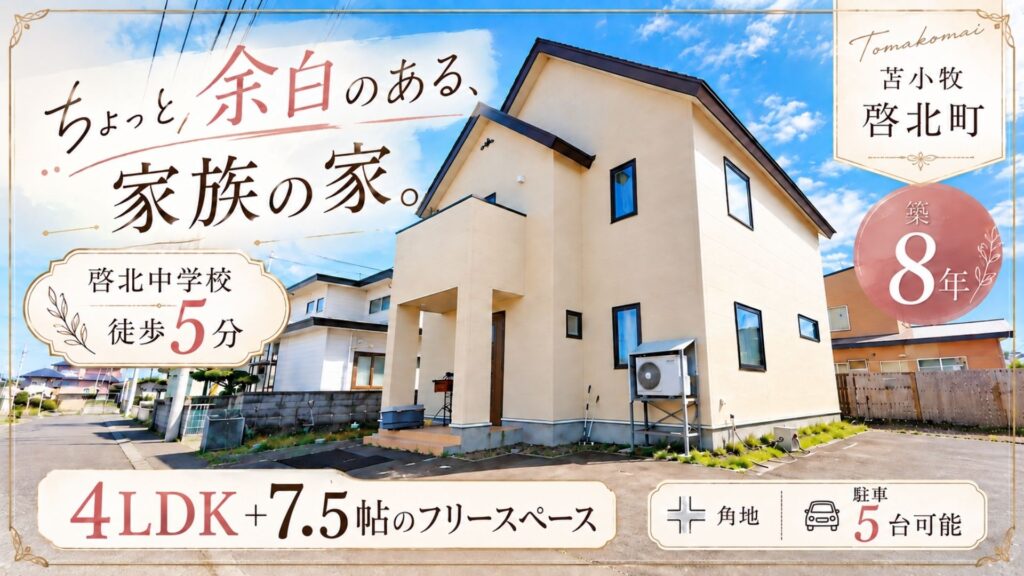 啓北町2-2-12　サムネ