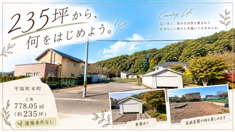 平取町本町　サムネ